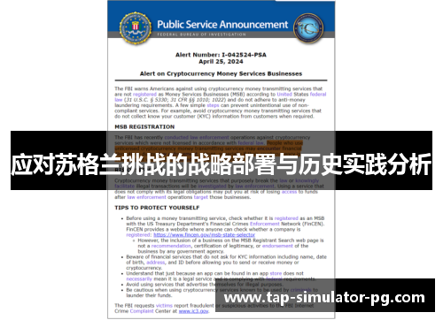 应对苏格兰挑战的战略部署与历史实践分析 应对苏格兰挑战的战略部署与历史实践分析