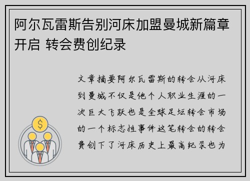 阿尔瓦雷斯告别河床加盟曼城新篇章开启 转会费创纪录 阿尔瓦雷斯告别河床加盟曼城新篇章开启 转会费创纪录