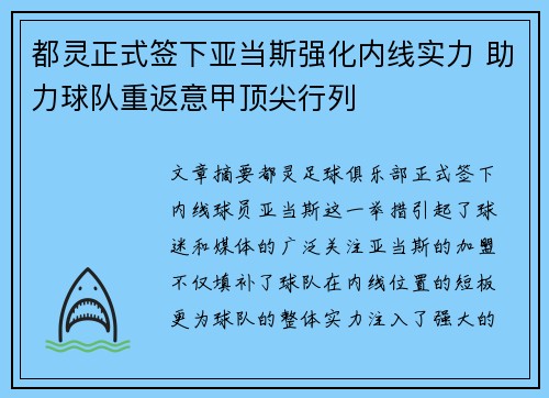 都灵正式签下亚当斯强化内线实力 助力球队重返意甲顶尖行列 都灵正式签下亚当斯强化内线实力 助力球队重返意甲顶尖行列