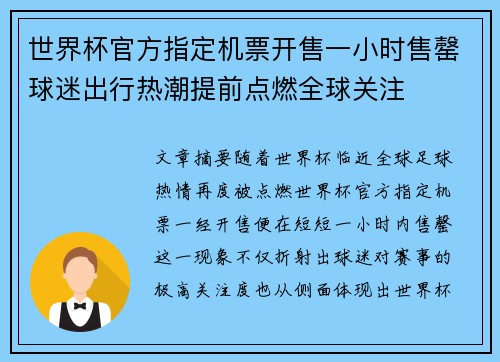 世界杯官方指定机票开售一小时售罄球迷出行热潮提前点燃全球关注