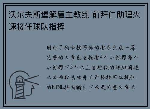 沃尔夫斯堡解雇主教练 前拜仁助理火速接任球队指挥 沃尔夫斯堡解雇主教练 前拜仁助理火速接任球队指挥
